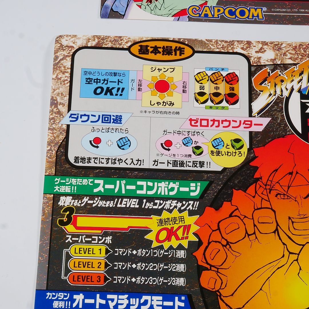 純正インストカード 帯 取説 ストリートファイターZERO2 ALPHA 純正