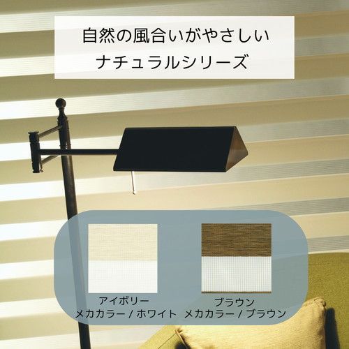 自在に光の量を調節できる調光ロールスクリーン ブラウン