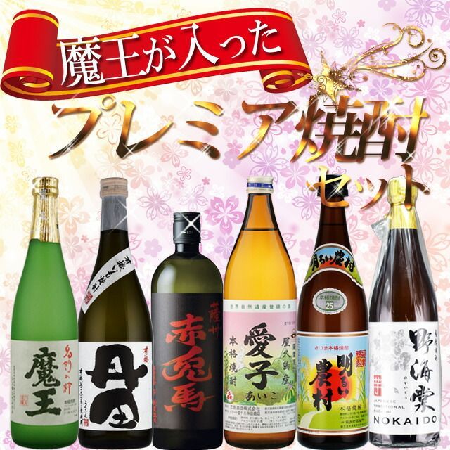 魔王が入ったプレミアム焼酎セット 呑み比べ 720ml 購入 6本セット