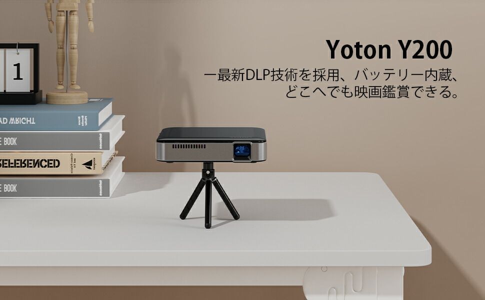 Yoton Y200 プロジェクター 小型 DLP ミニ静音 携帯式 コンパクト ホームシアター 1080PフルHD対応 150ANSI 充電 バッテリー内蔵