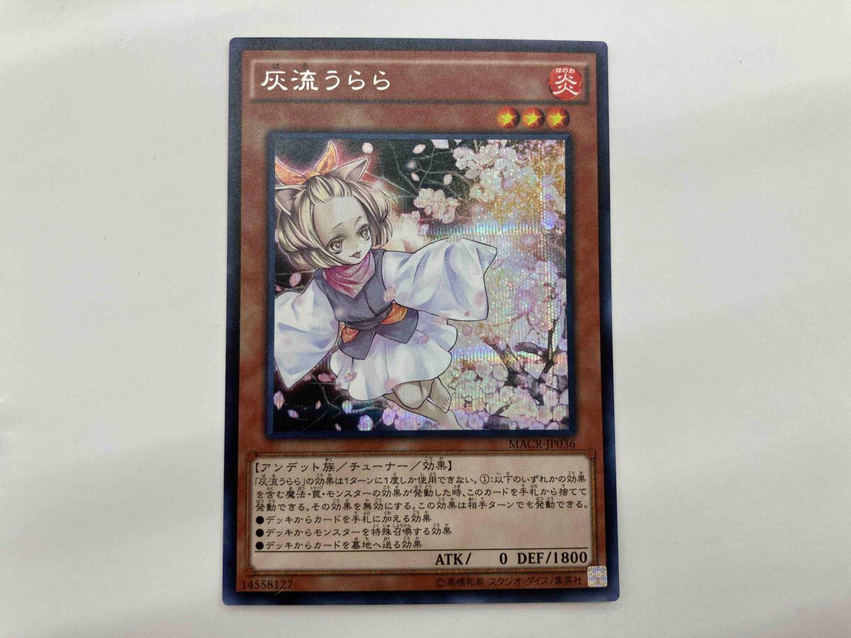 灰流うらら シク 遊戯王 - メルカリ