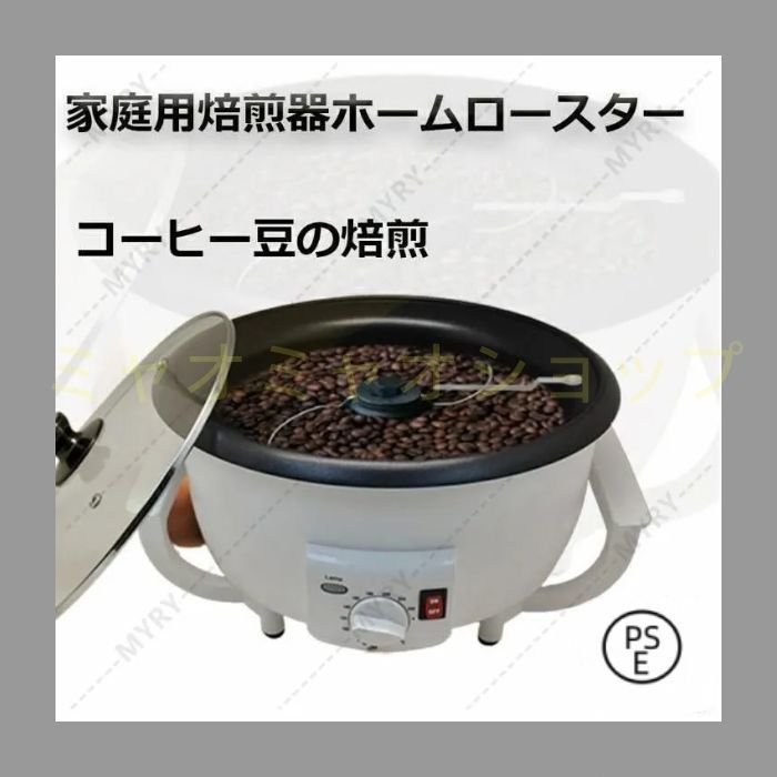 家庭用 コーヒー焙煎機 電動式 小型 自動温度調節 ポップコーン|コーヒー豆両用 コンパクト設計 初心者向け 簡単操作