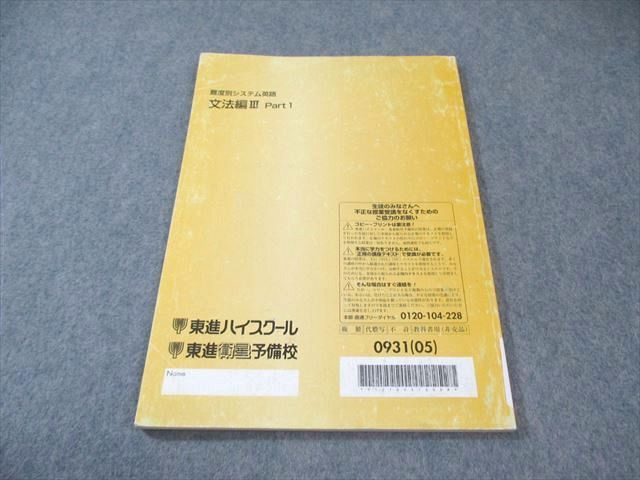 【東進】『難度別システム英語 文法編Ⅲ　渡辺勝彦先生　授業ノート』　+α 東進 渡辺勝彦也先生 難度別システム英語 文法編Ⅲ - YouTube