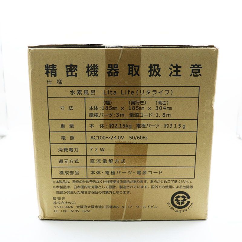 水素風呂 ER7-04-79