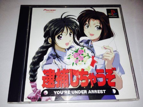 【】「非常に良い」逮捕しちゃうぞ
