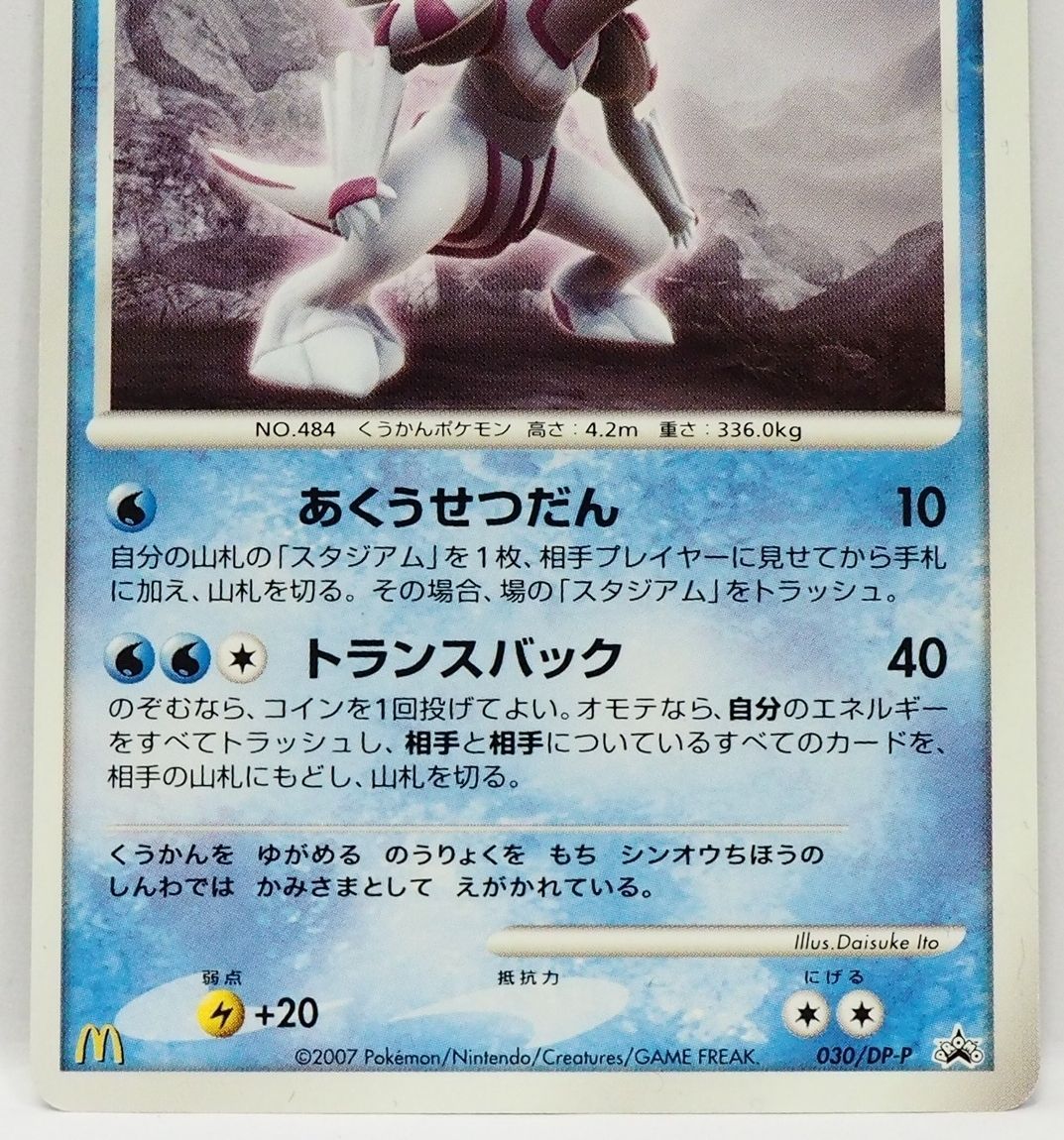 ポケモンカードゲーム 堅い パルキア