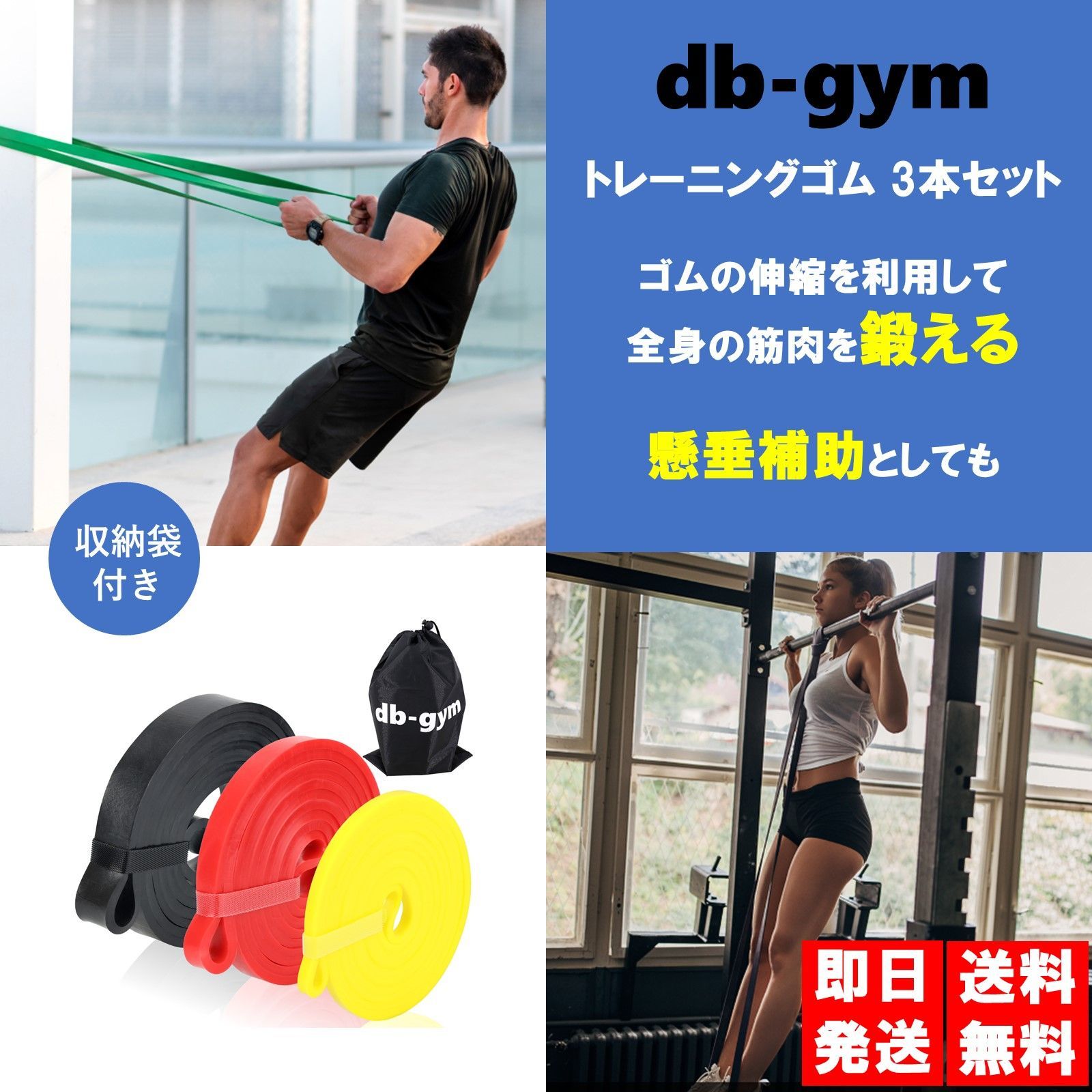 db-gym トレーニングチューブ 懸垂補助 3本セット ゴムチューブ トレーニングゴム レジスタンスバンド エクササイズバンド 筋トレ  チューブトレーニング トレーニングゴムセット