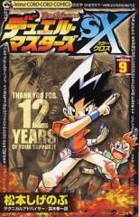 [新品]デュエル・マスターズＳＸ  (1-9巻 全巻）