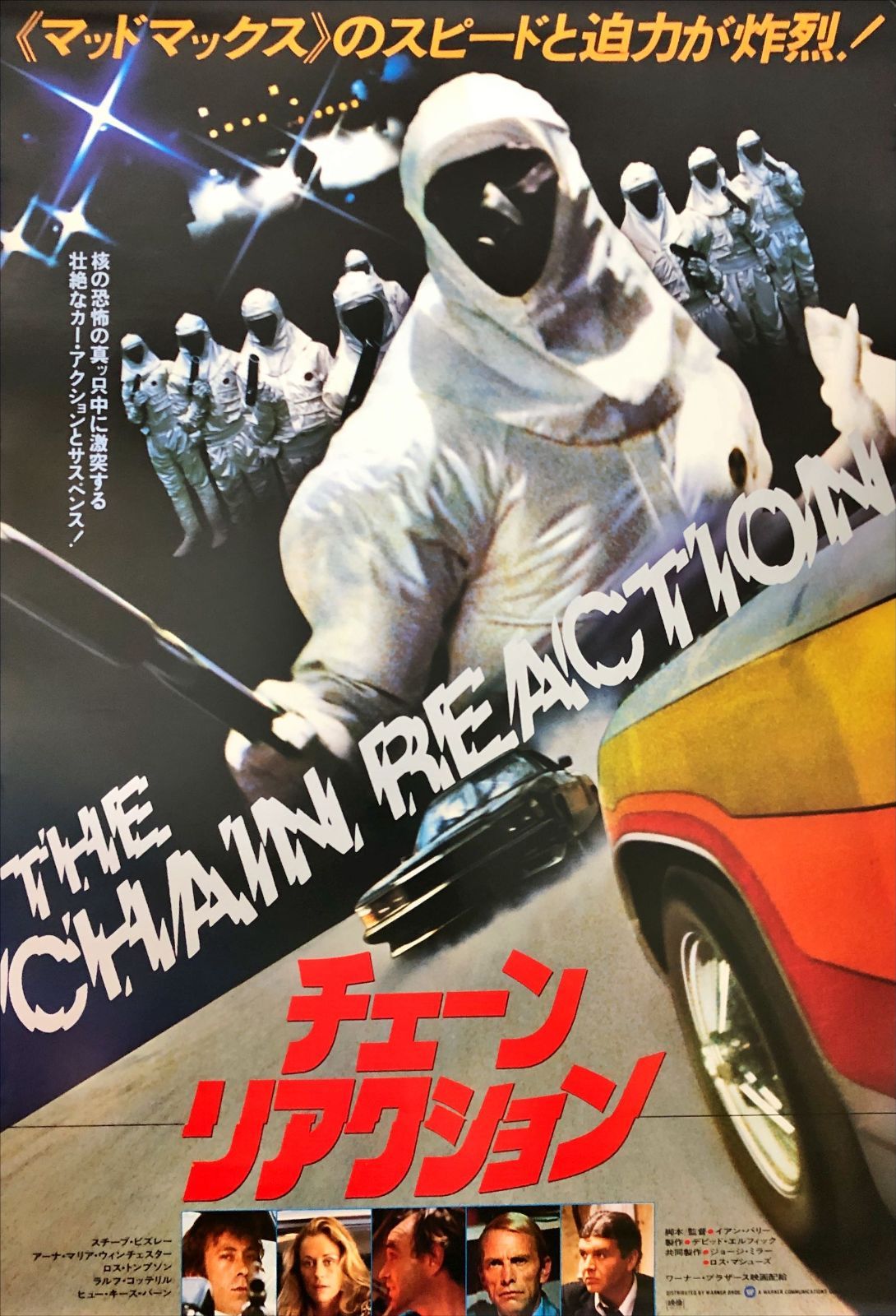 チェーン・リアクション』映画オリジナルB2判ポスター - メルカリ