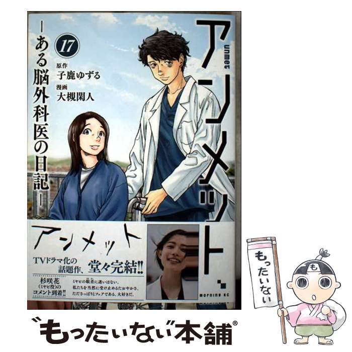 アンメット　全巻 2025年最新】アンメット 全巻の人気アイテム - メルカリ