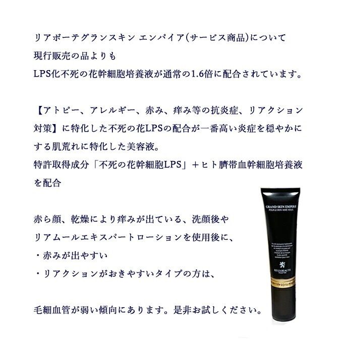 Re LABEAUTE リアボーテ グランスキン エンバイア 30g 本体のみ 正規