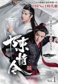 全25巻 陳情令 DVD レンタル落ち DVD 陳情令 ちんじょうれい 全25巻 シャオ・ジャン ワン