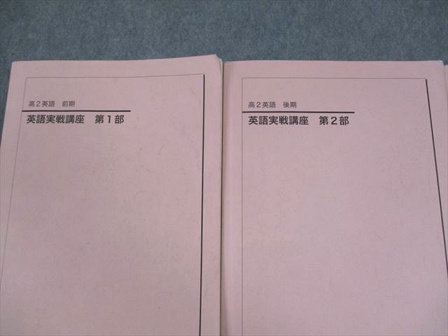 鉄緑会 高2 英語実戦講座 第1/2部/英文法問題 テキスト通年