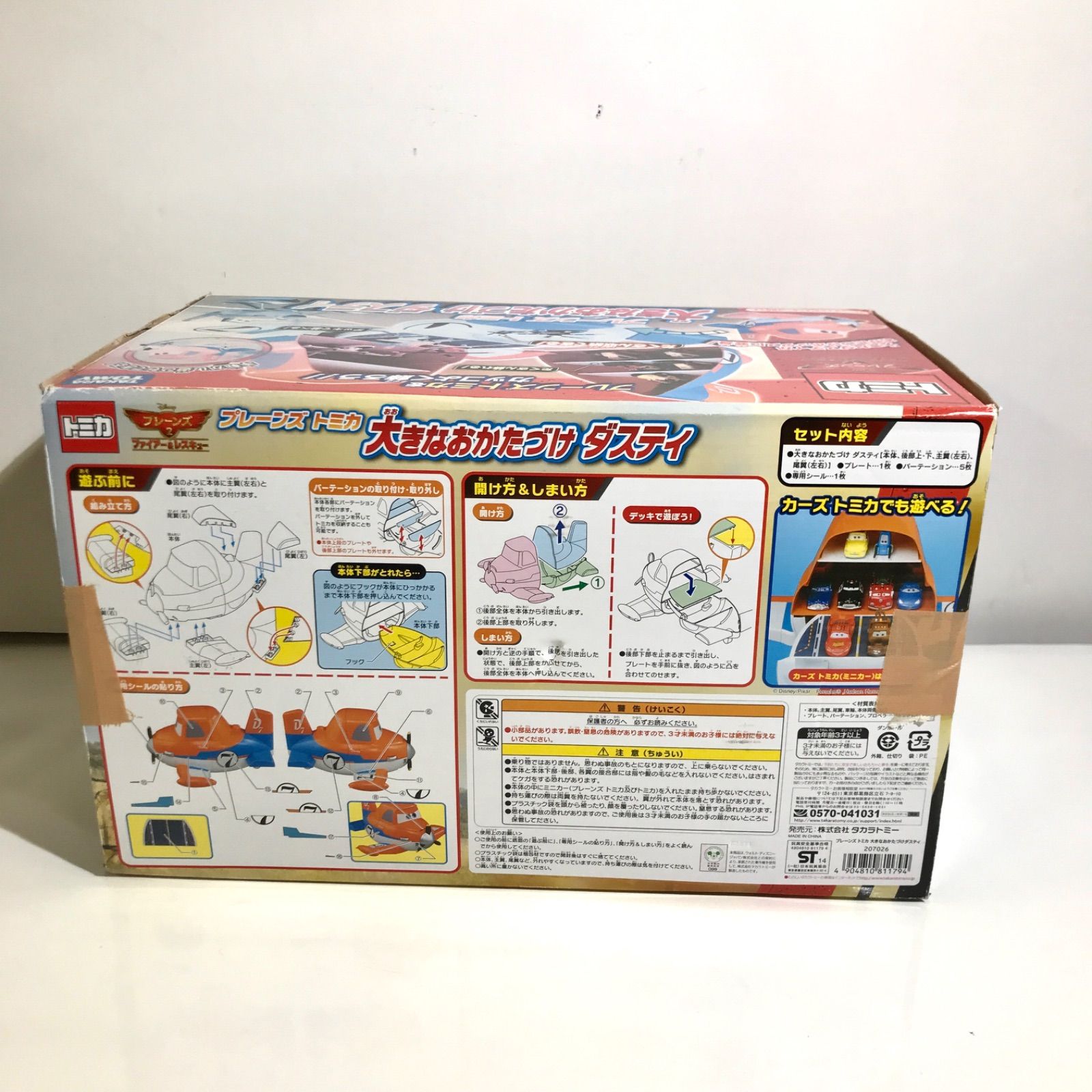 TAKARA TOMY タカラトミー プレーンズ トミカ 大きなおかたづけ