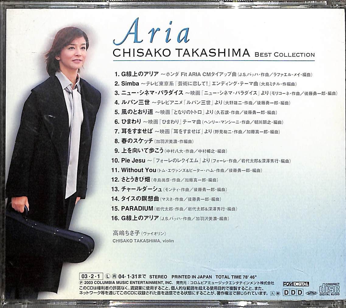 CD】高嶋ちさ子 ARIA ベスト・コレクション - メルカリ