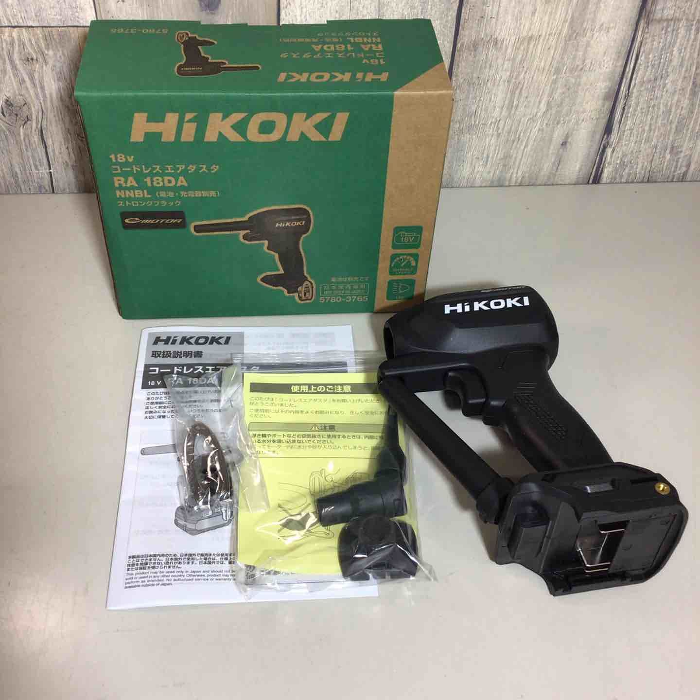 ハイコーキ HIKOKI 日立 コードレス エアダスタ ストロングブラック RA18DA NNBL ダスタ 充電式 戸田店