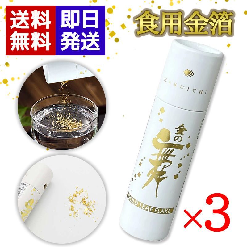 純金箔金の舞0.5g✕3本 金の舞【3本セット】箔一 食用金箔 切り廻し(紙筒)金粉 0.03g