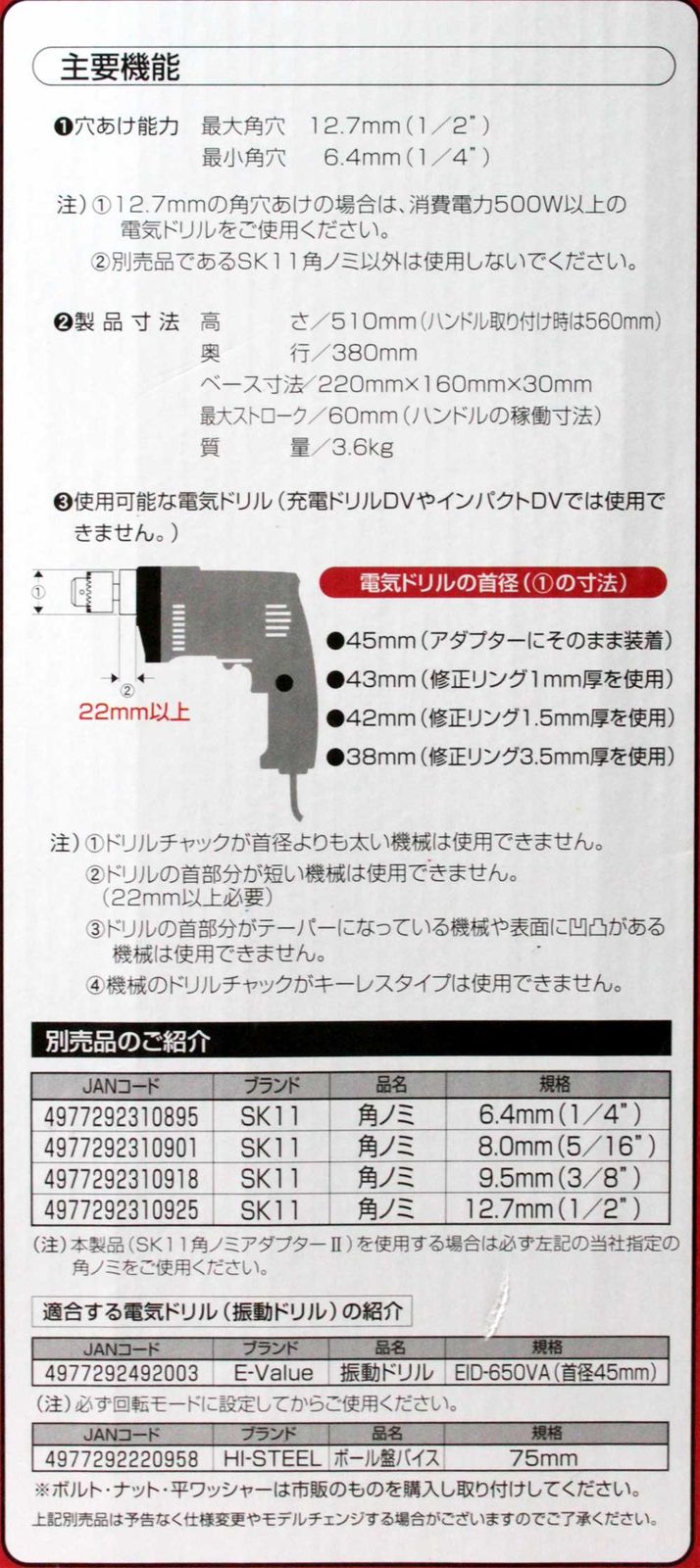 角のみアダプター-ドリルスタンドII ドリル首径38