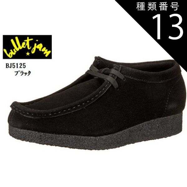 種類13:サンド/38インチ(24.0cm) BULLET JAM(バレットジャム)BJ5125 カジュアルショートモカシンブーツ メンズ いろいろなコーデにフィットする万能