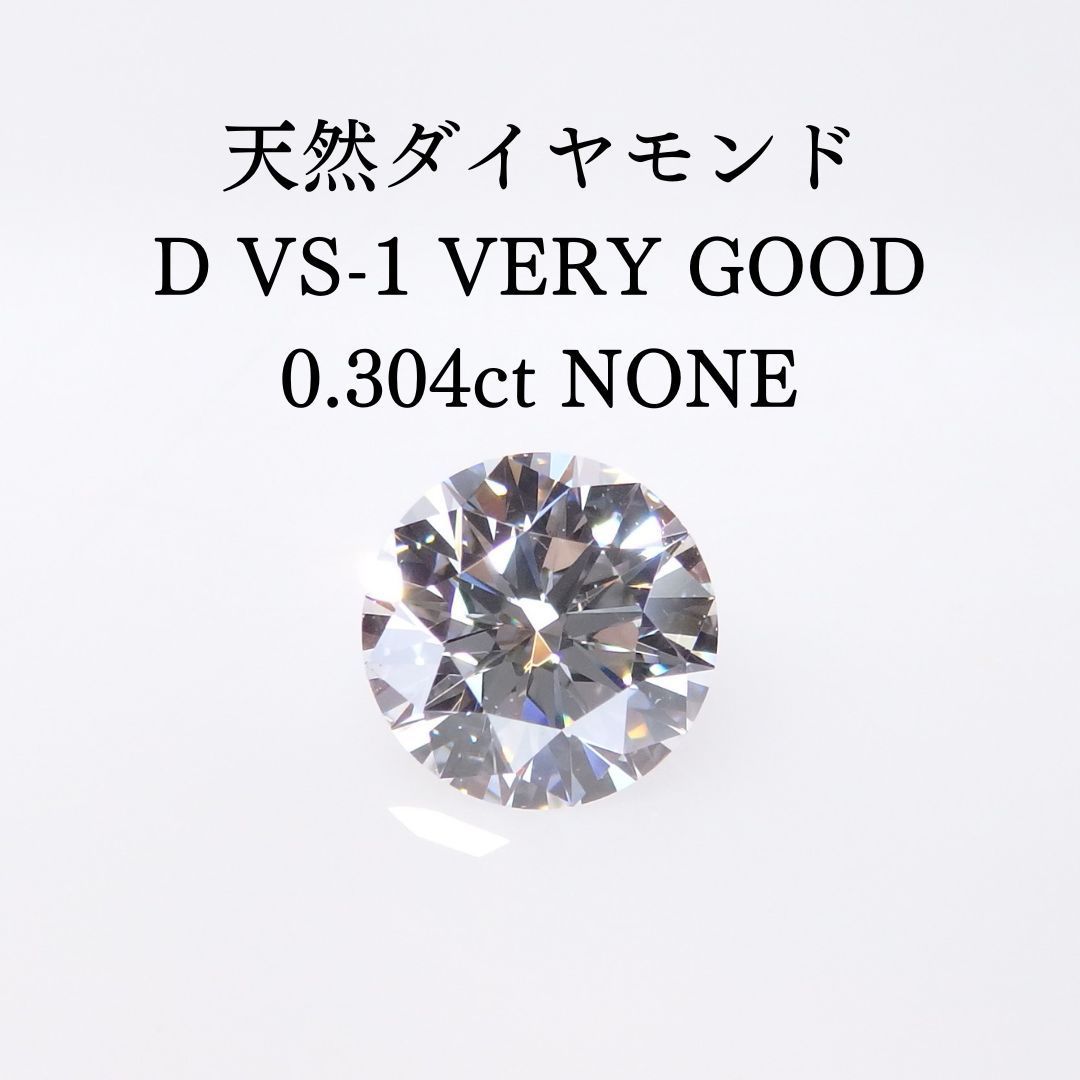 Begin掲載 天然ダイヤルース 0.304ct 中宝研ソ付き - 通販