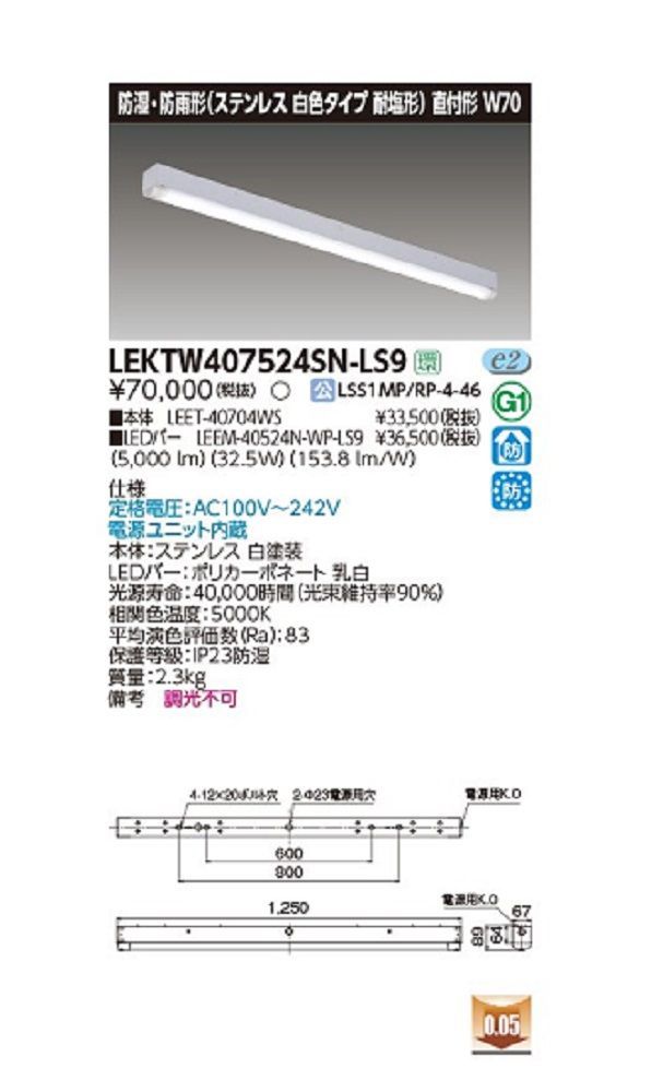 LEDベースライト 昼白色 電源ユニット内蔵 非調光 LEKTW407524SN-LS9-