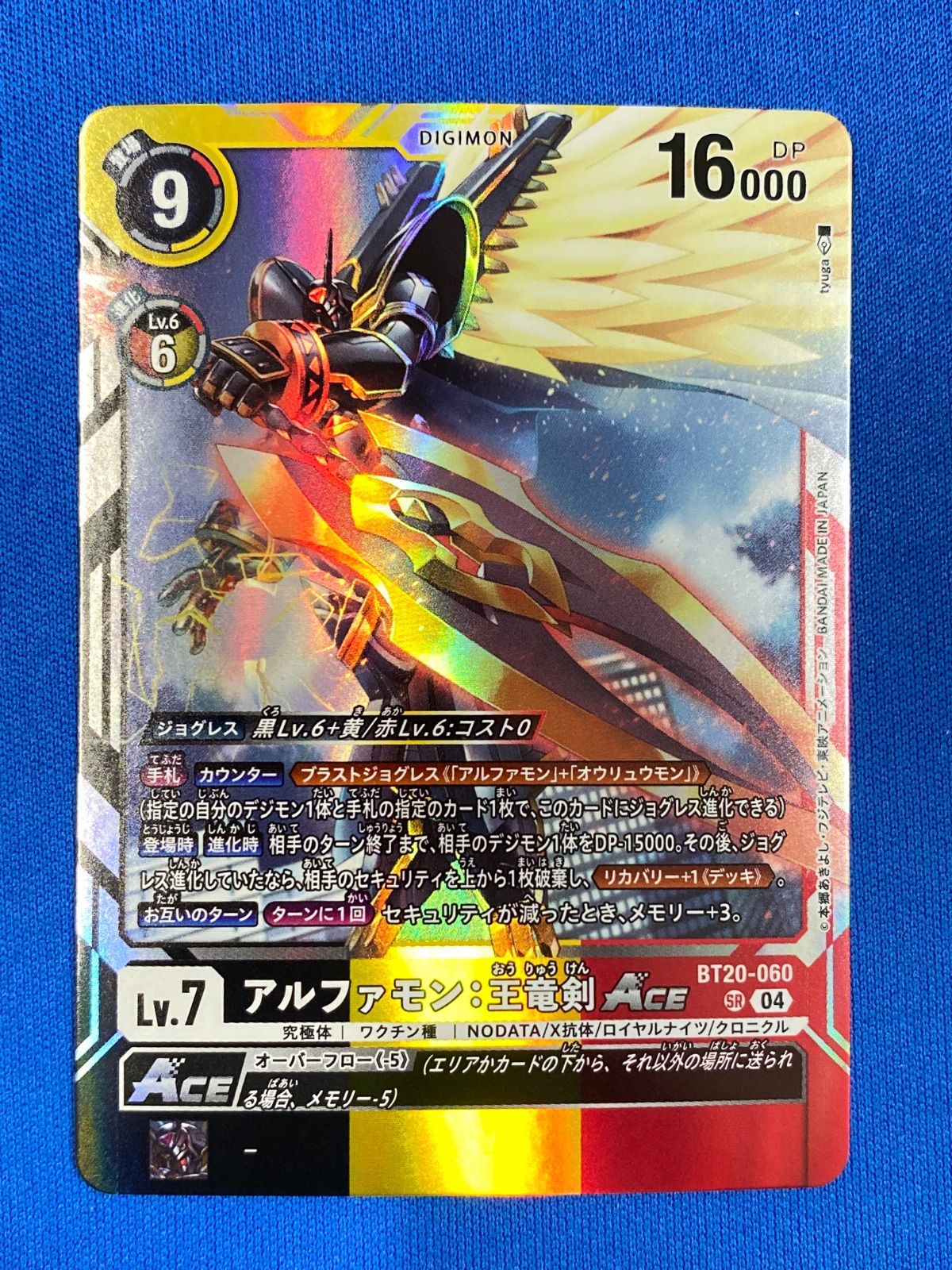 匿名配送　BT20-060 アルファモン:王竜剣　ACE　SR 　4枚　デジカ アルファモン:王竜剣ACE(BT20-060) | SP/SR | ドラゴンスター