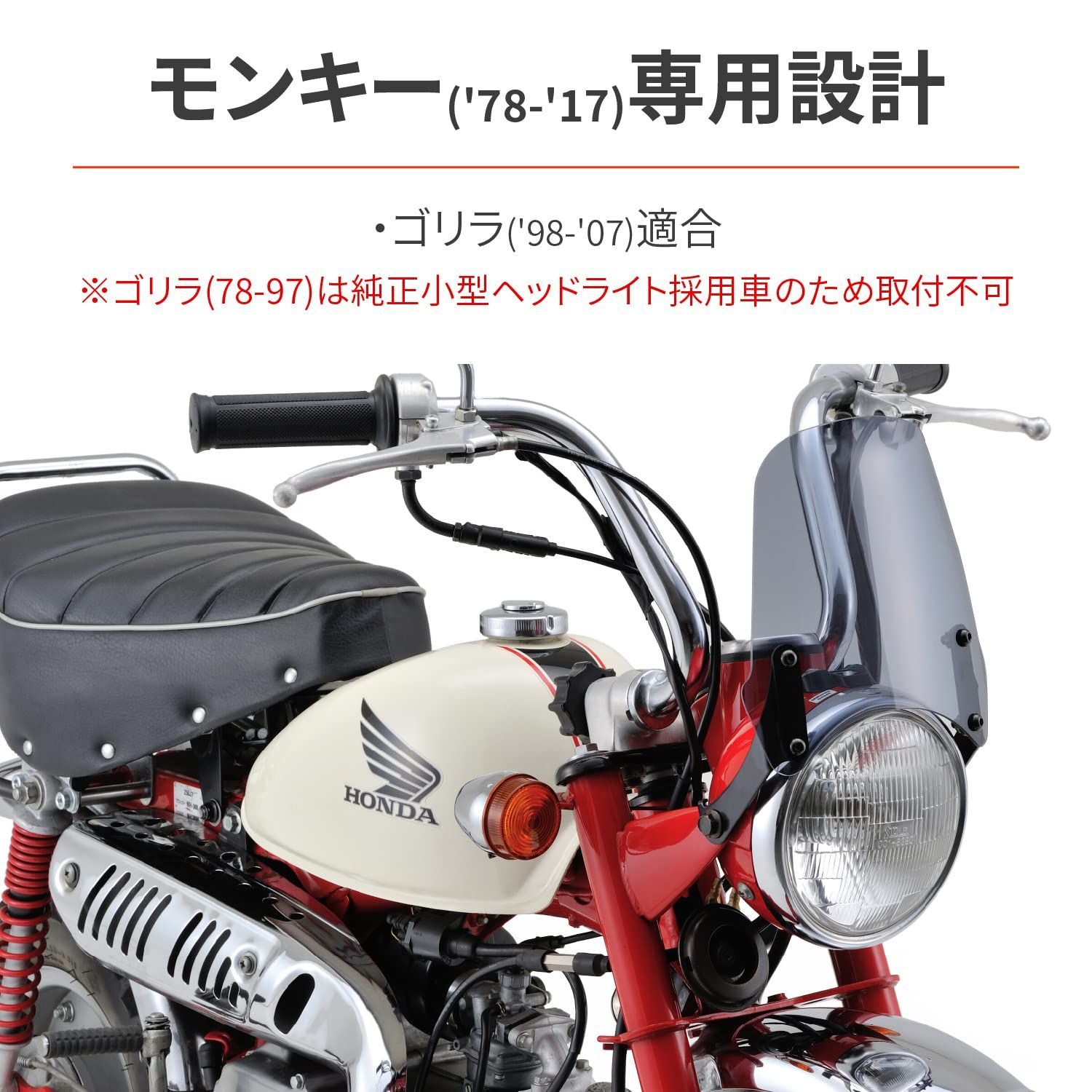 新品 デイトナ(Daytona) バイク用 スクリーン モンキー(78-17)/ゴリラ(98-07) エアロバイザーミニ スモーク 32975 -  メルカリ