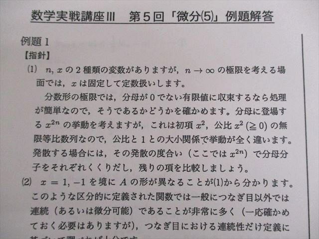 鉄緑会大阪校 高2 数III 数学基礎・発展/実戦講座III/問題集