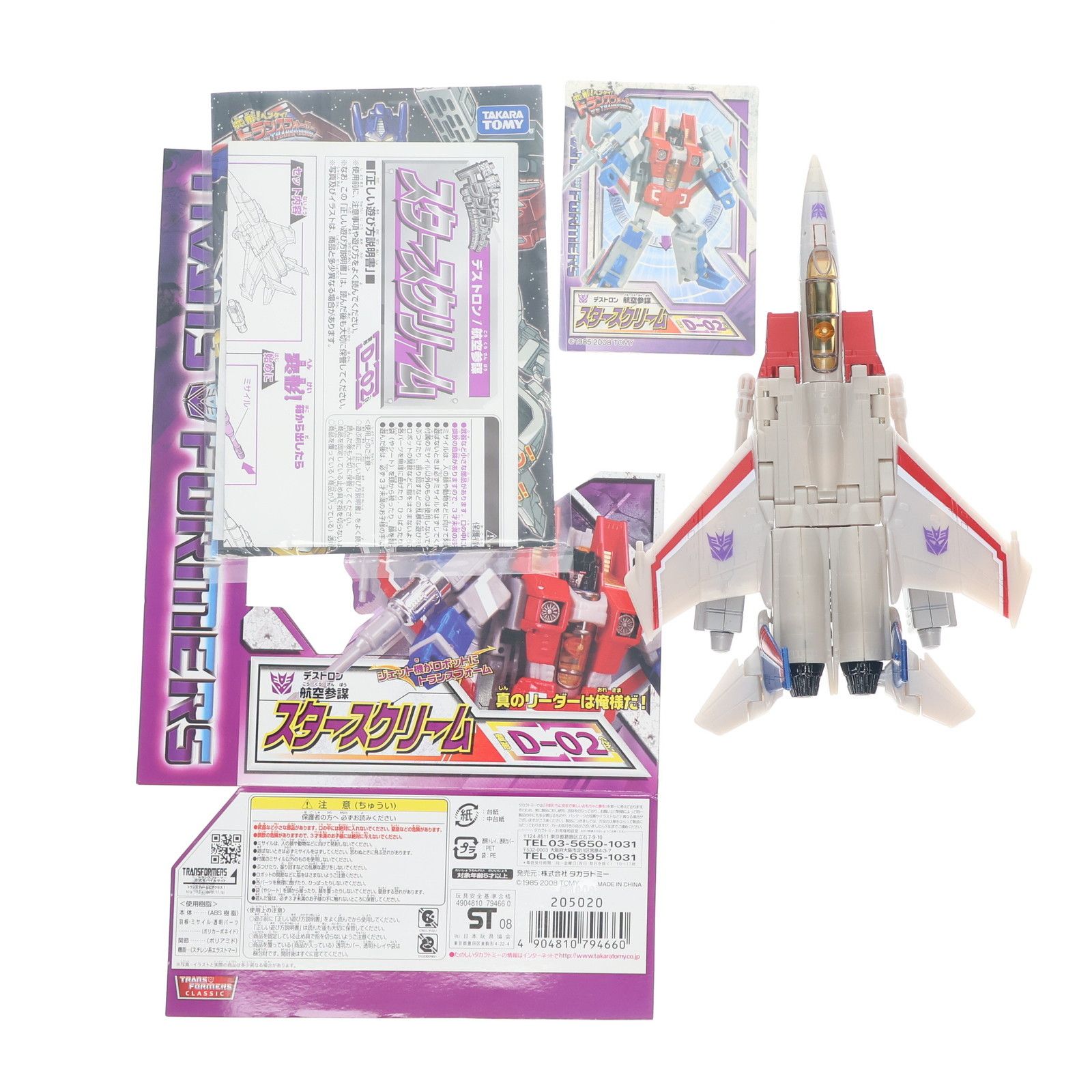 フィギュア 変形！ヘンケイ！トランスフォーマー「D-02 スタースクリーム」