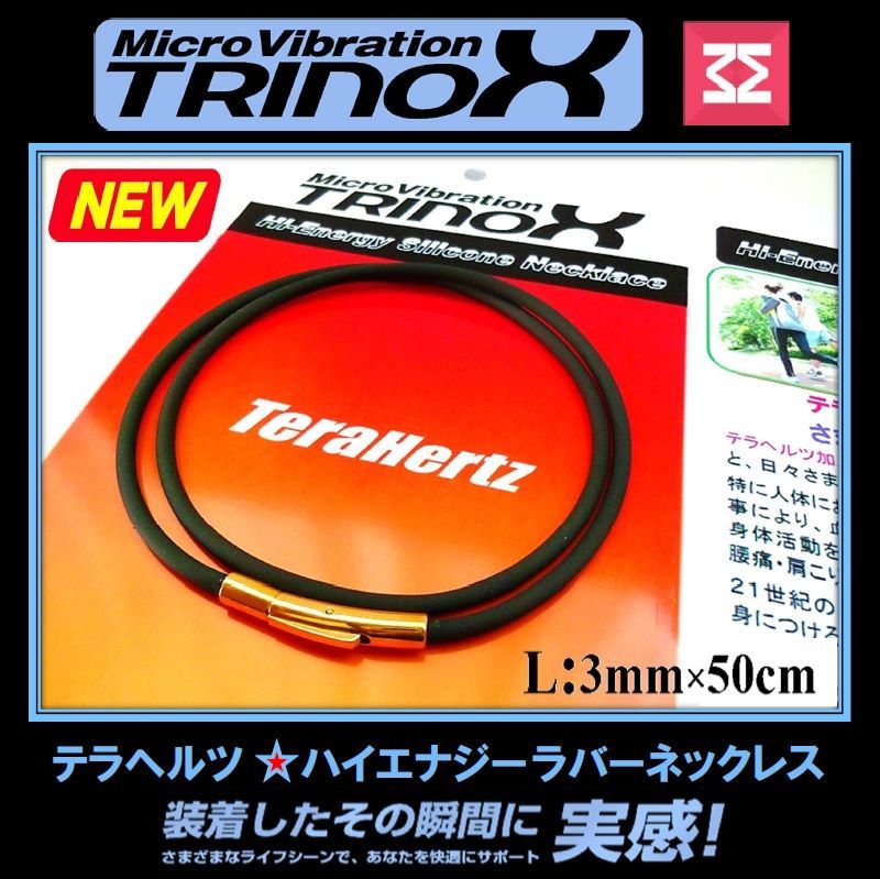 TRINOXテラヘルツハイエナジーラバーネックレス 3mm (ゴールドバヨネット留め具）テラヘルツシール8枚付