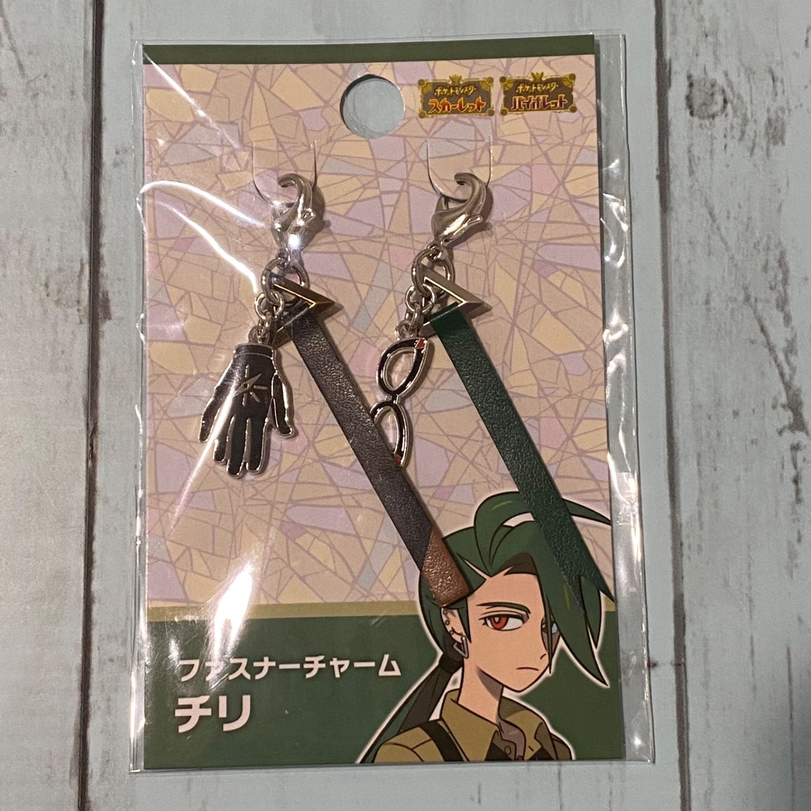 ファスナーチャーム POKÉMON TRAINERS チリ ポケモンセンター限定