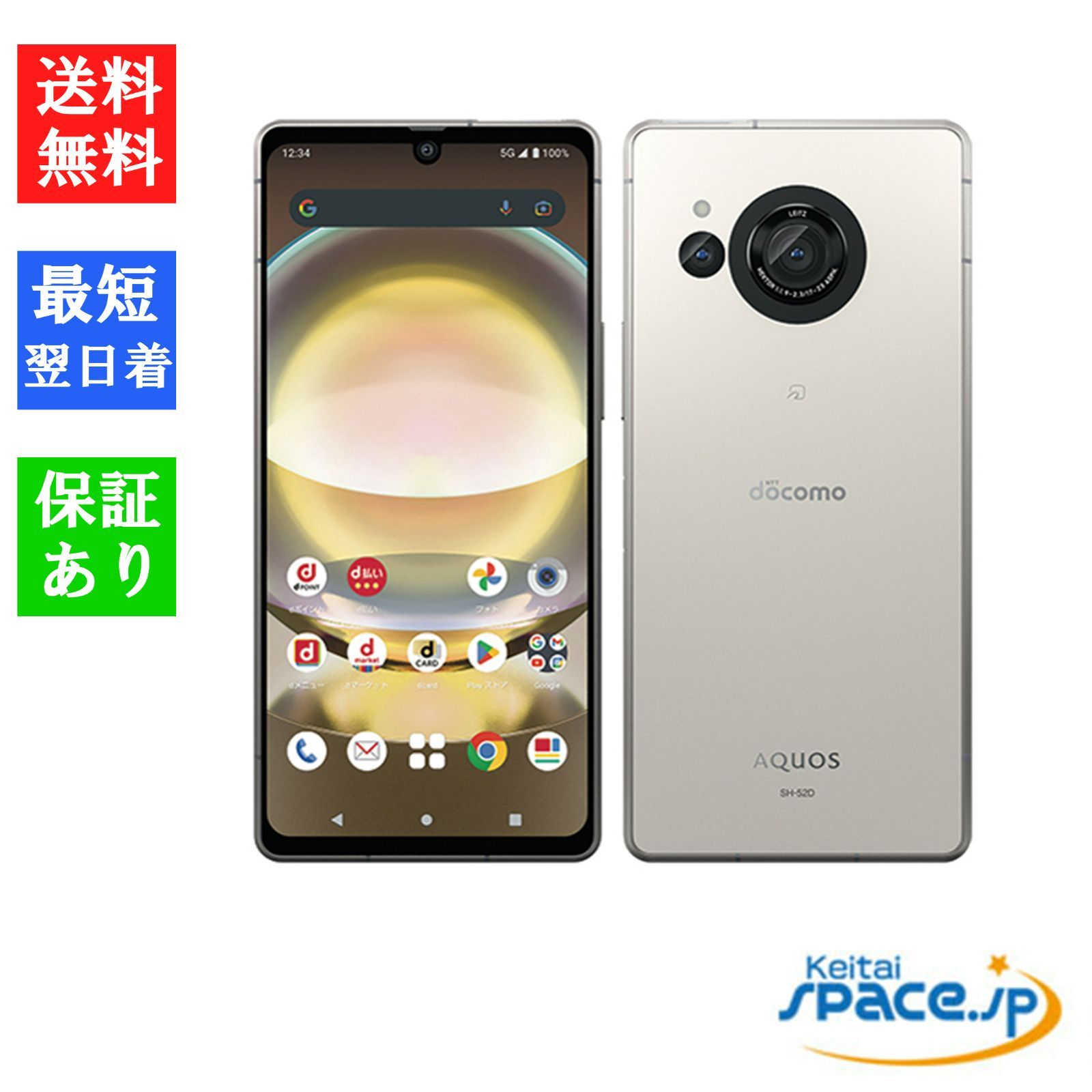 Quality Shop] 未使用品 Docomoモデル AQUOS R8 SH-52D Cream sim