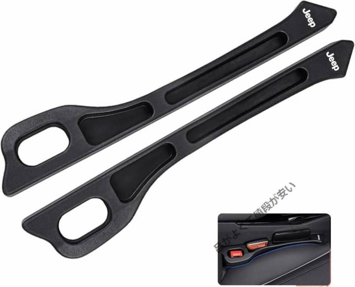 新品 ジープ JEEP 車用 シート隙間埋クッション 車用シート コンソール 隙間 クッション 小物入れ付き 車用隙間 クッション