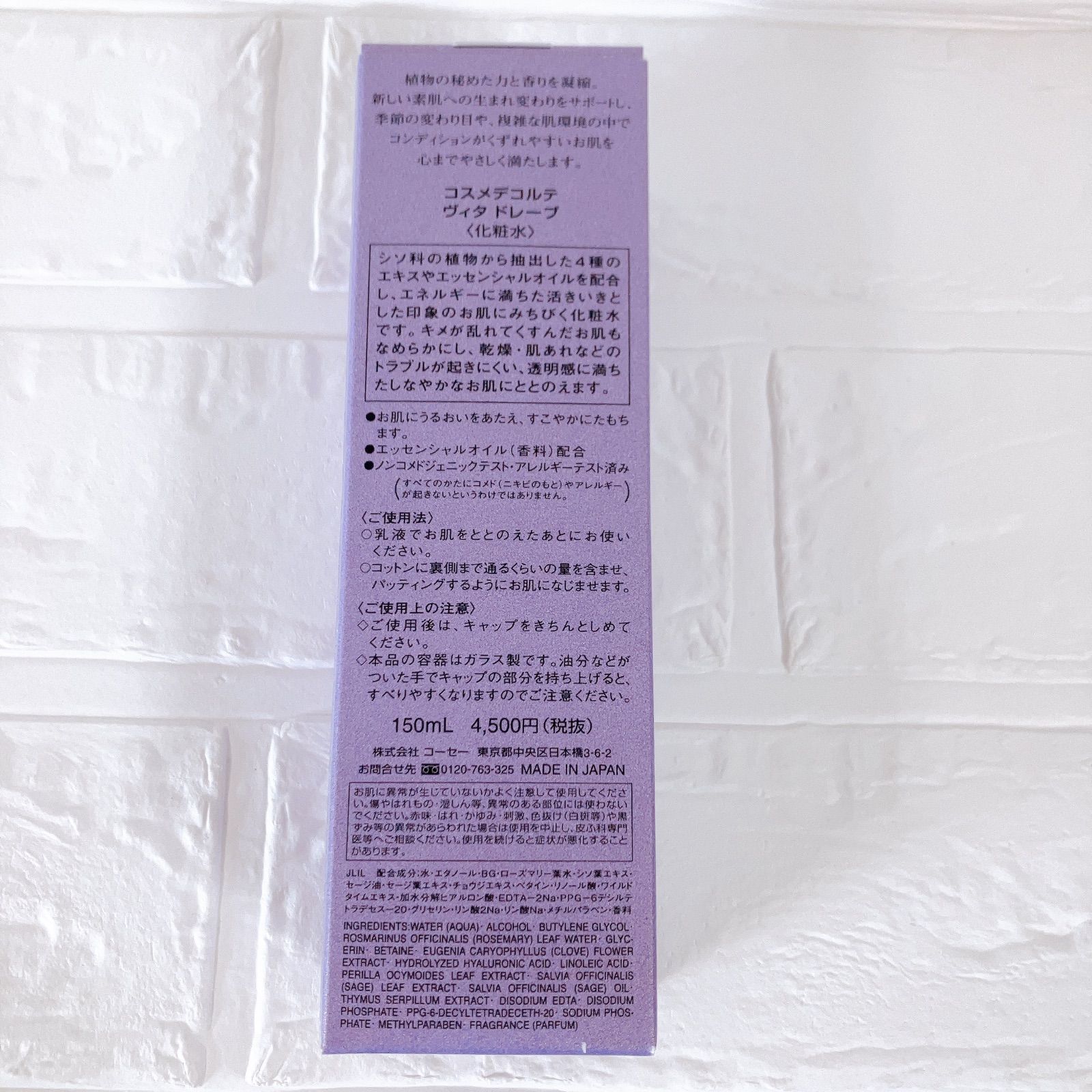 新品 コスメデコルテ ヴィタドレーブ 150ml 2本セット コーセー KOSE ビタドレーブ ヴィタドレープ 化粧水 紫 日本製