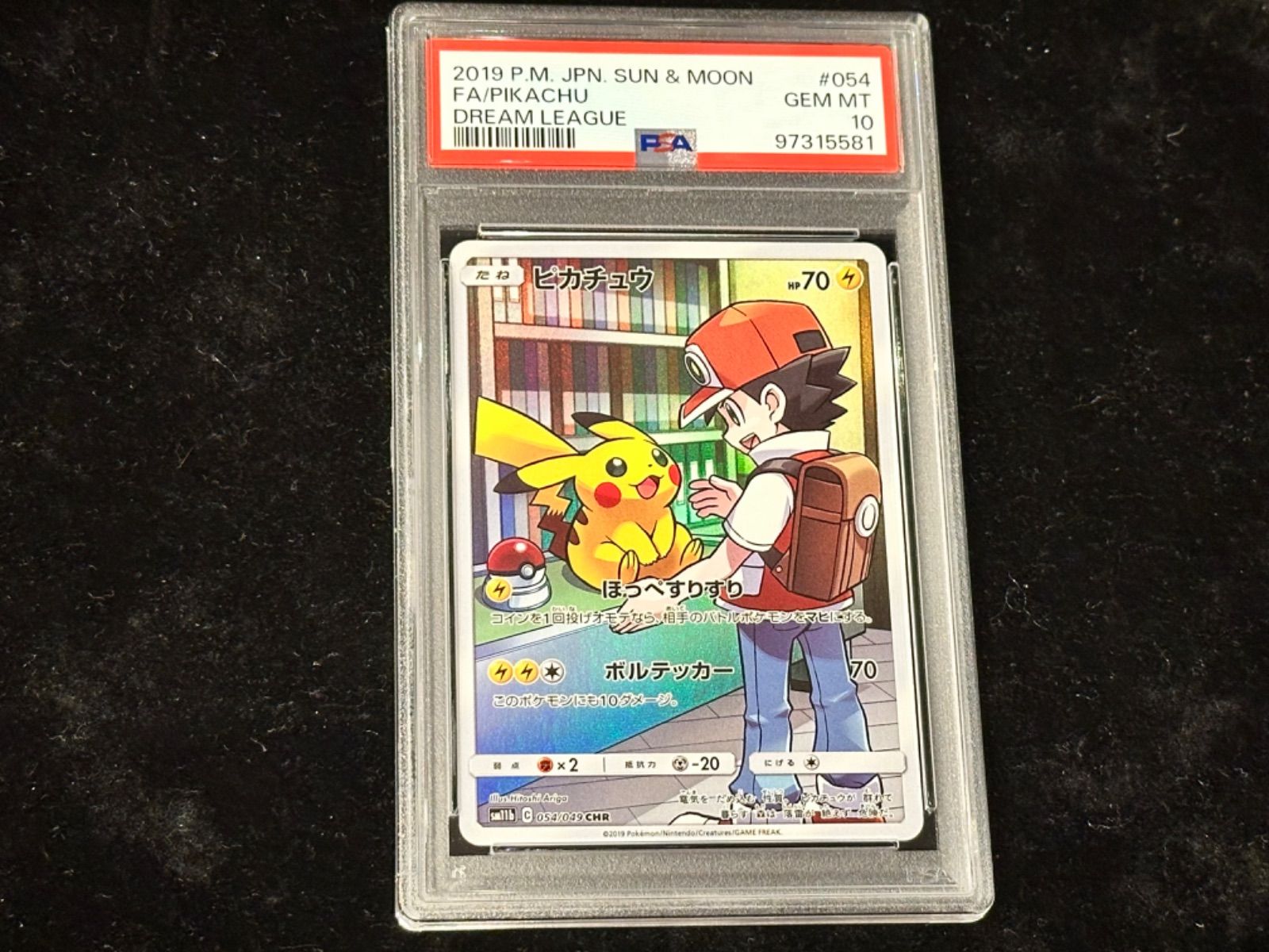 ピカチュウchr psa10の通販 カードキャッチャー（1416968728