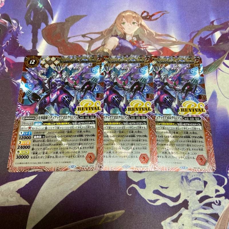 光導龍騎 ゾディアックアポロクリムゾン CP 3枚 BOX購入特典