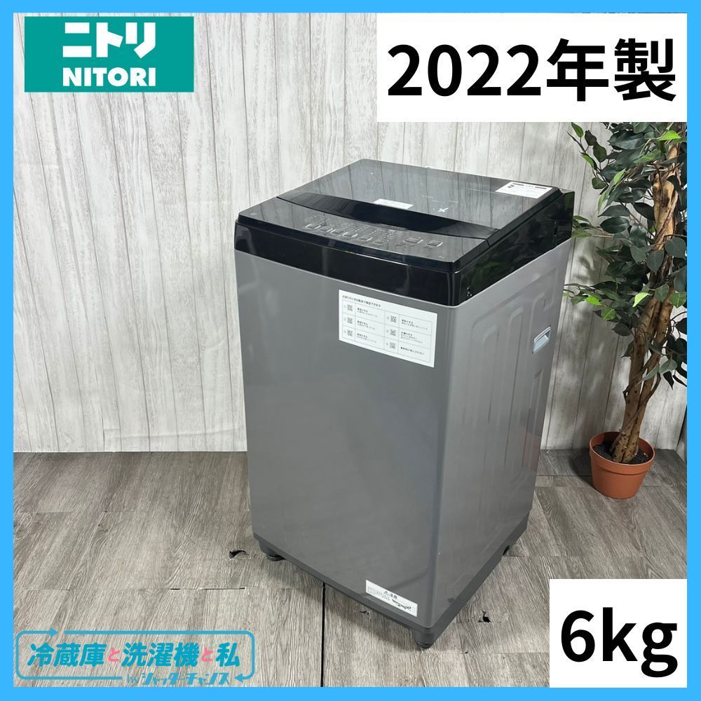 NITORI 洗濯機 6kg NTR60 BK 2022年製 【公式通販】
