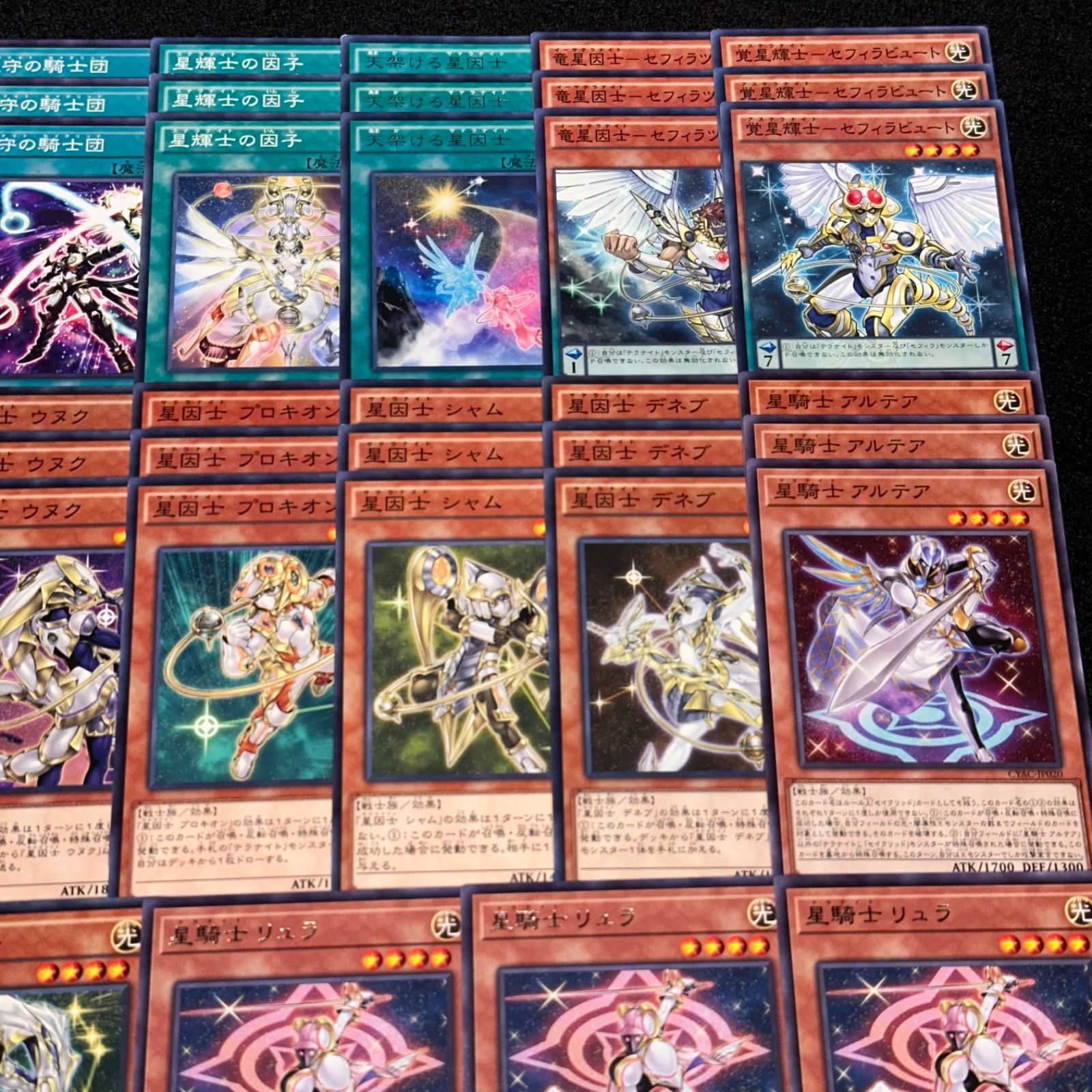 星因士パーツ 確認用 遊戯王