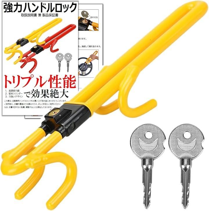 SooTune ハンドルロック 元警察官防犯プロ監修 手軽に防犯 リレーアタック 対応 車 盗難防止 取り付け簡単 スペアキー付き(イエロー)