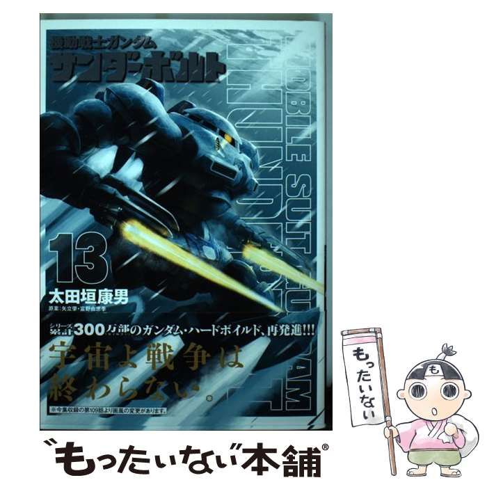 中古】 機動戦士ガンダムサンダーボルト 13 (BIG SUPERIOR COMICS 