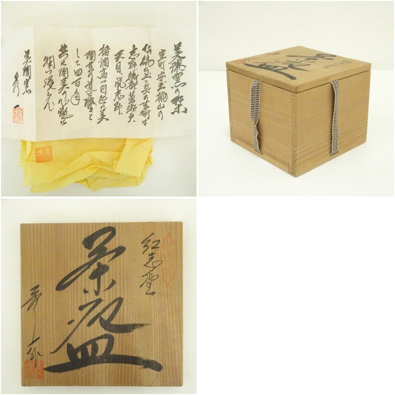 美濃焼、秀一造の紅志野茶碗 美濃焼、秀一造の紅志野茶碗