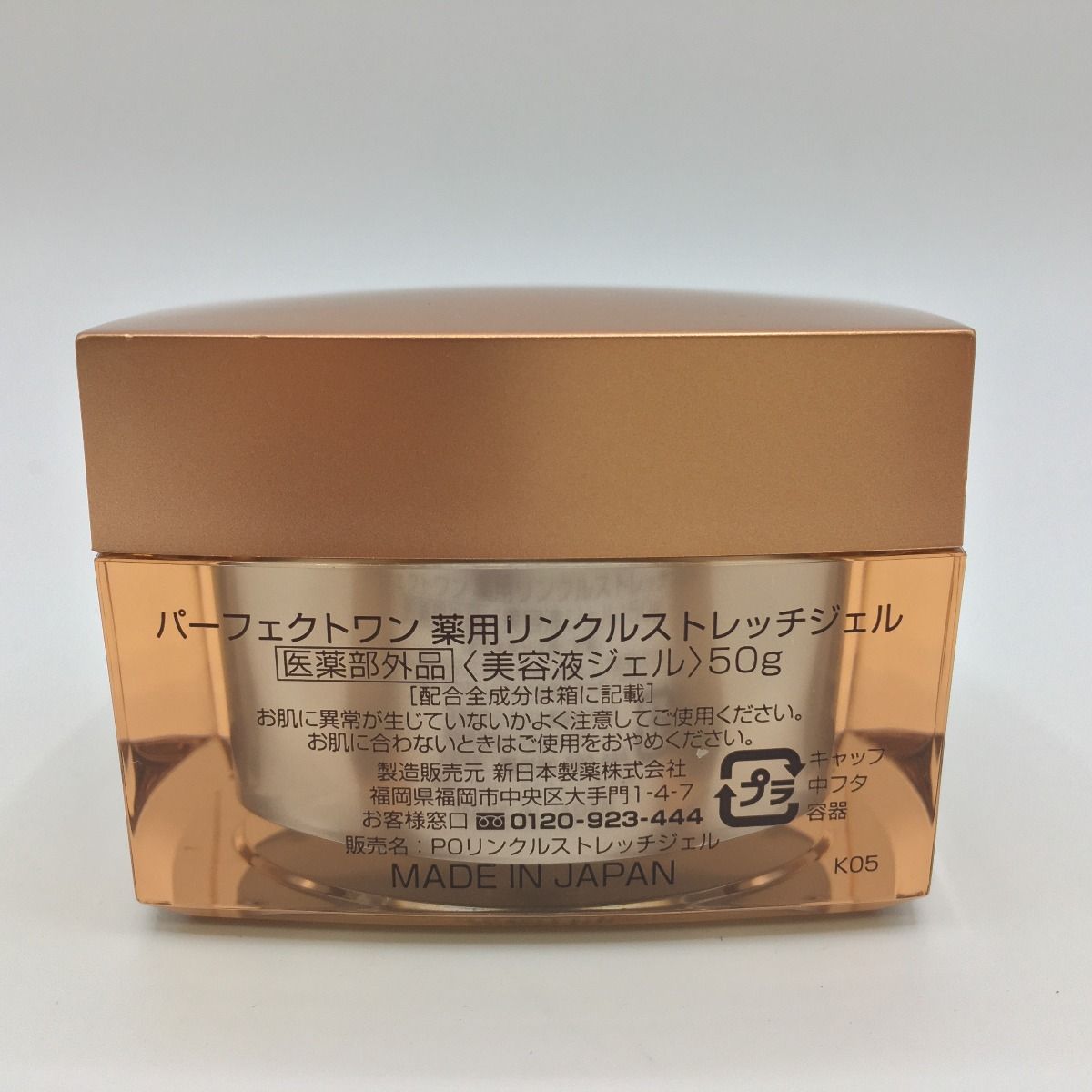 ◎◎ パーフェクトワン 薬用リンクルストレッチジェル 50g 医薬部外品 美容ジェル 未開封品1個 箱無1個 2個セット - メルカリ