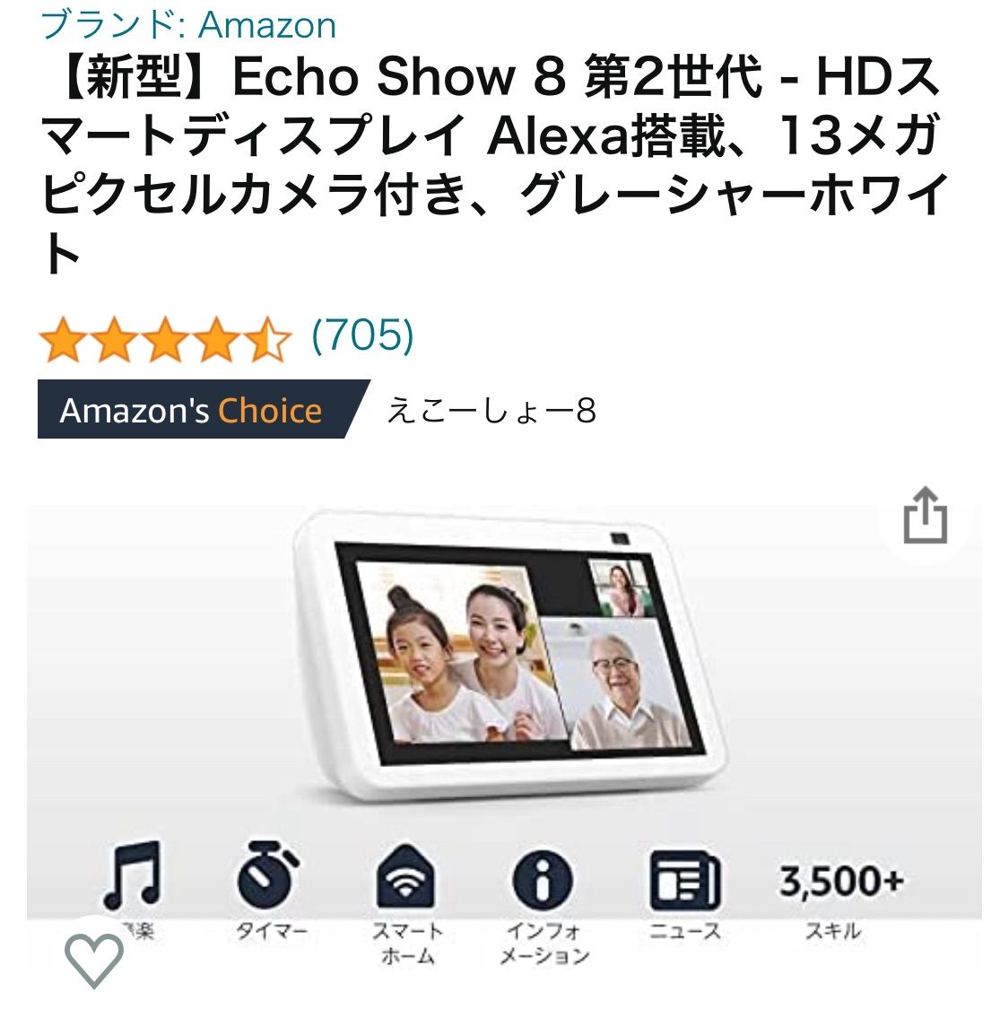 Aランク Amazon Echo Show 8 第二世代 未使用品 - スピーカー