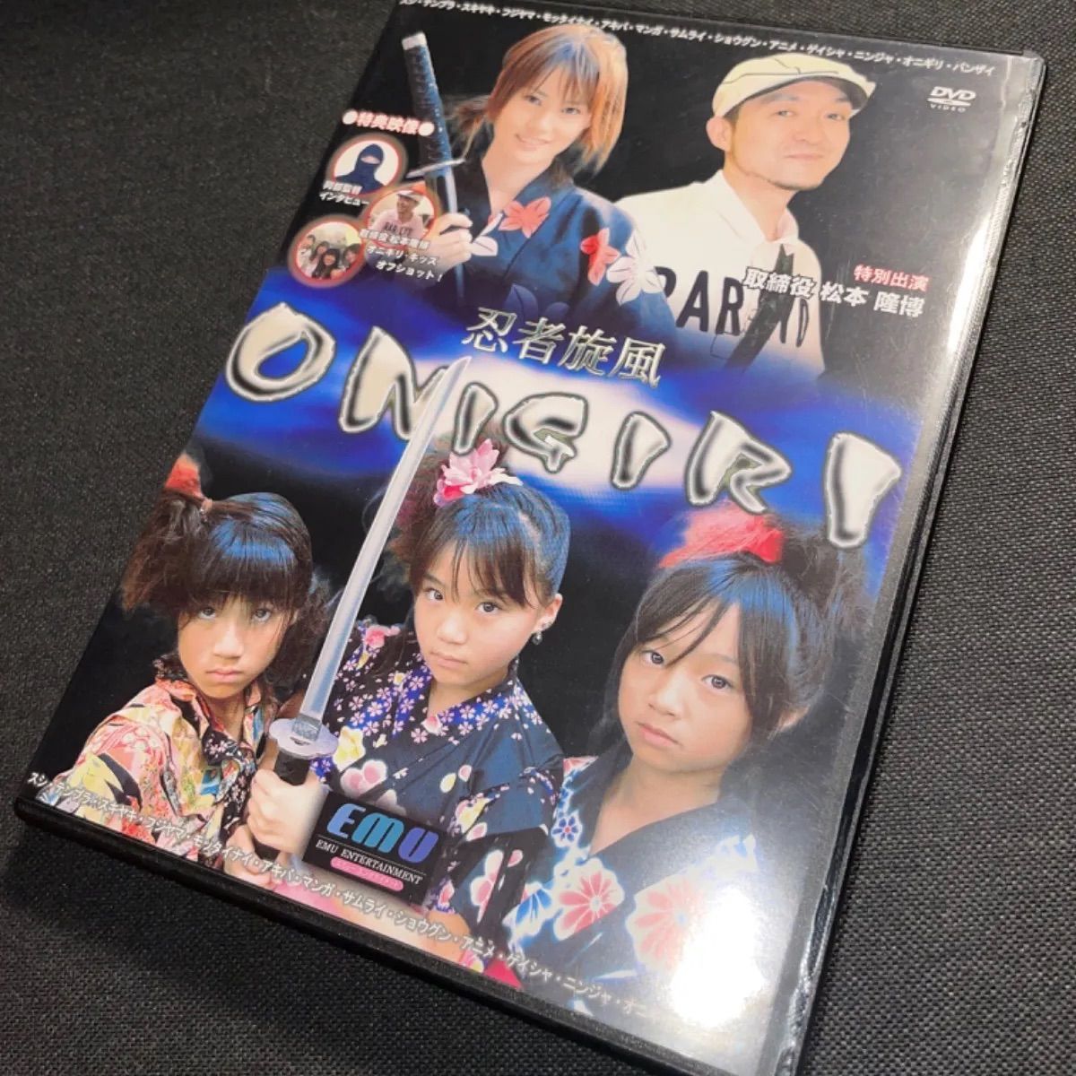 S1845) 忍者旋風 ONIGIRI 西田エリ 取締役 松本隆博 onigiri DVD 藤波心、新野百恵、奥居杏南、八幡愛、樽栄幸治、つーチャソ、阿部誠、阿部実菜子、梁瀬満、山下潤、大澤麻実、西田英智、塩野勝美、加藤善文、西谷雄一、横井時秀  - メルカリ