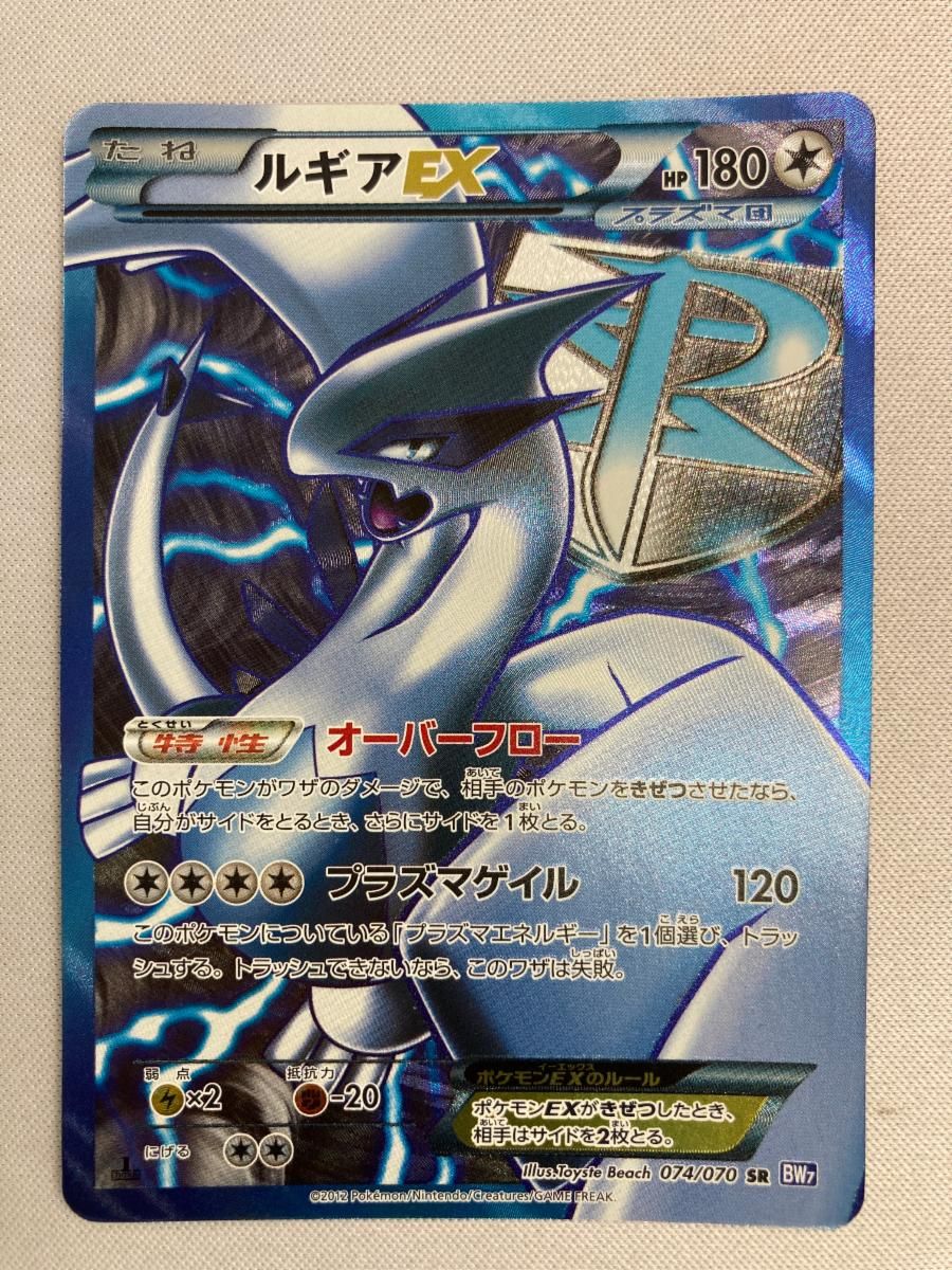 ルギアEX SR [プラズマゲイル] BW7 074/070 状態難 ポケモン