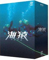 海猿 プレミアムDVD-BOX／羽住英一郎 - メルカリ