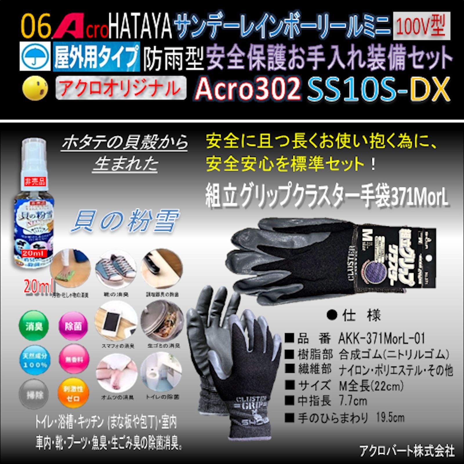 Acro302&HATAYA屋外用サンデーレインボリールミニSS-10S - メルカリ