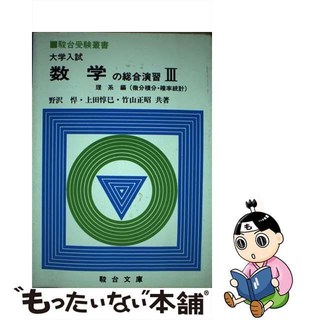 駿台 代数幾何 野沢 最大84％オフ！ - 参考書