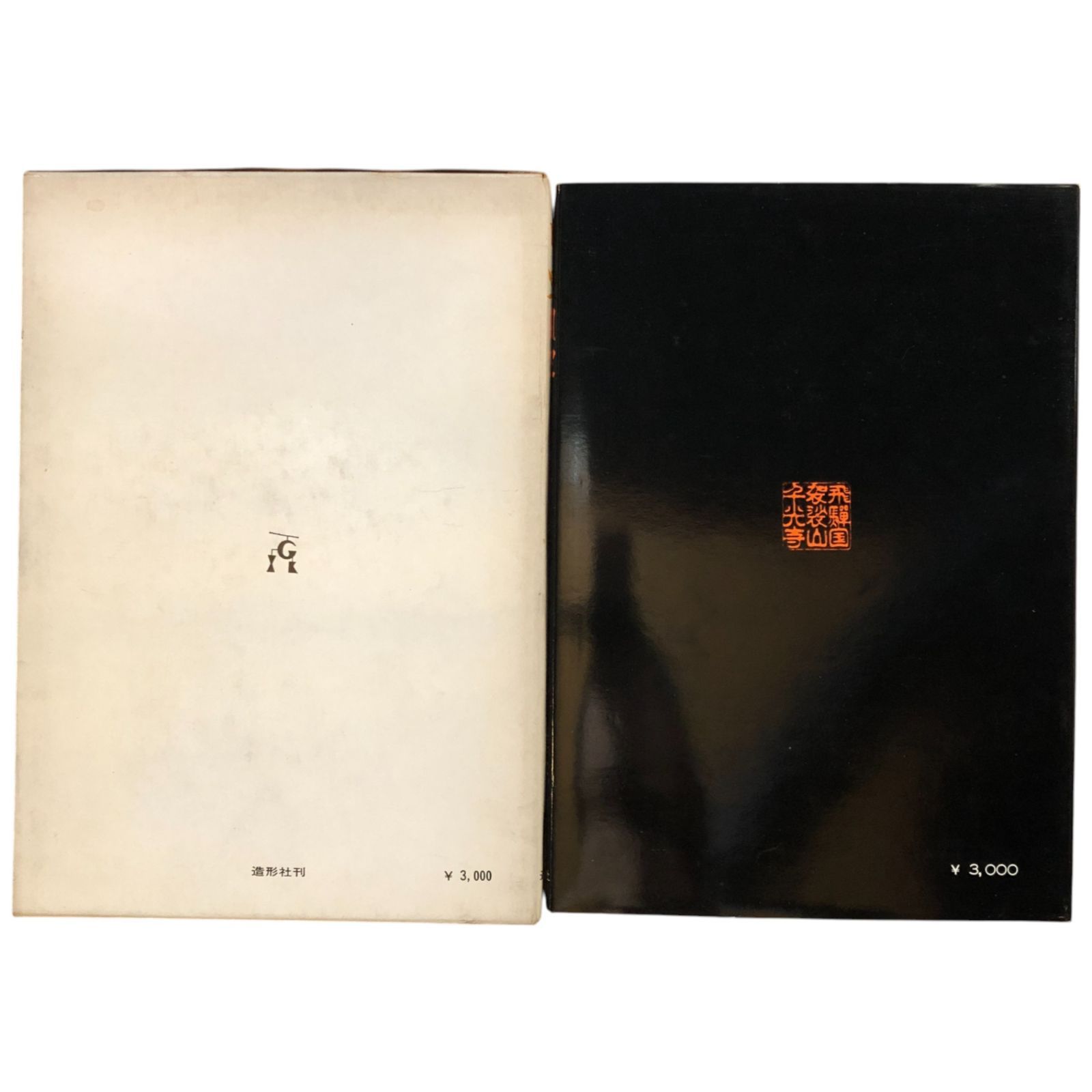 竹下金鳥　画　樂器集粹(楽器集粋) 完　1979年　芸艸堂 和楽器】竹下金鳥 画「樂器集粹(楽器集粋) 完」1979年 芸艸堂