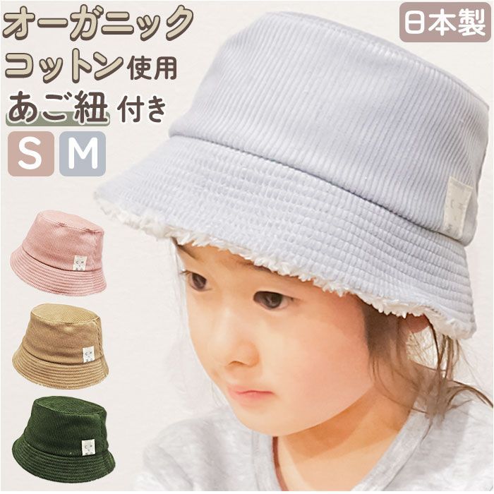 2026，新作 ☆ Mサイズ ☆ バケットHAT バケットハット ベビー バケットHAT ベビー帽子 キッズ 男の子 女の子 ぼうし 赤ちゃん 子ども 子ども 子供 冬 防寒 シャポックス 日本製 おしゃれ かわいい ハット